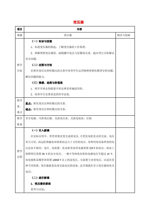 物理第五章交变电流5.4变压器教案新人教版选修Word版