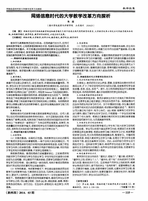 网络信息时代的大学教学改革方向探析
