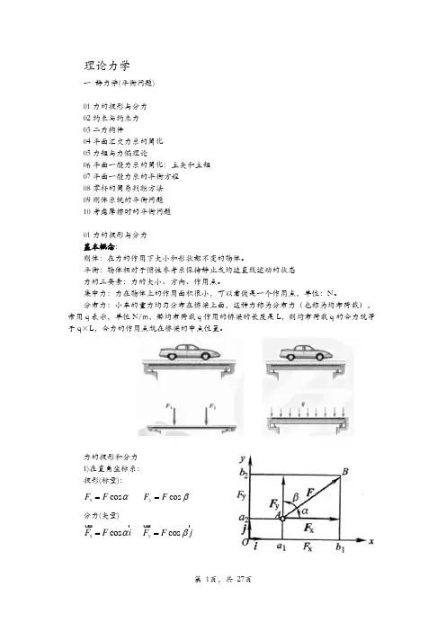 理论力学完整讲义