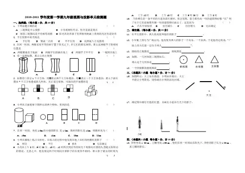 北师大版九年级上册数学视图与投影测试题及答案