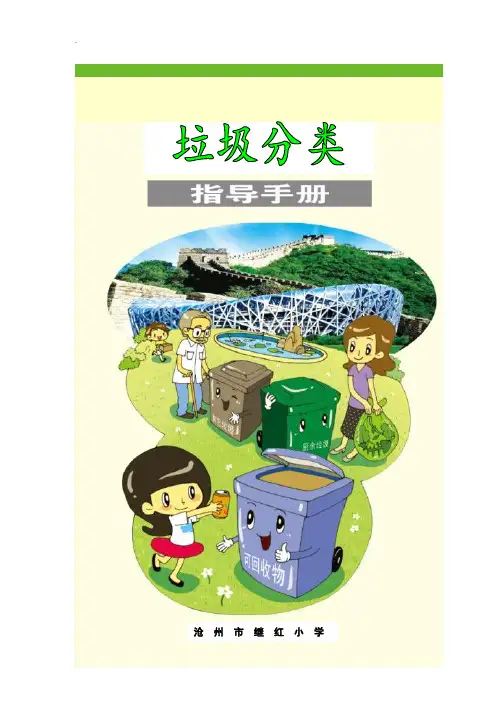垃圾分类手册