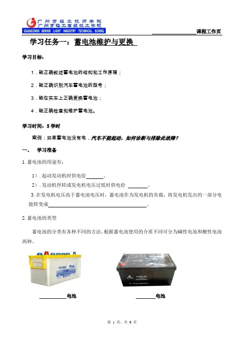 工作页任务1：蓄电池维护与更换