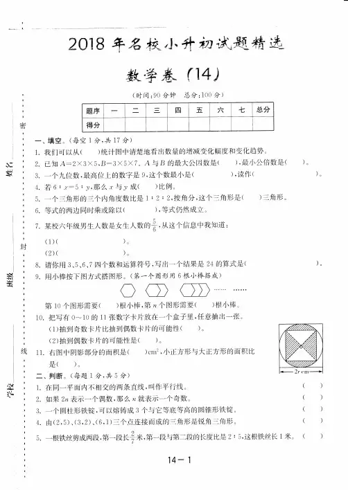 2018-2019宿州市小升毕业小升初数学总复习模拟试题(14)附答案