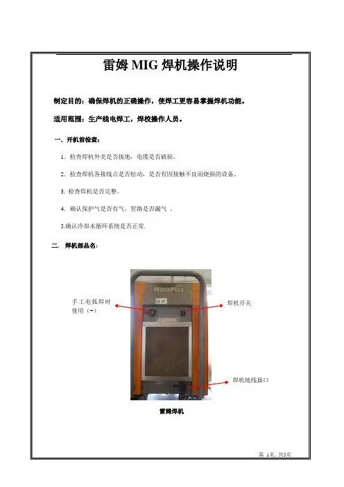 MIG焊机操作说明1