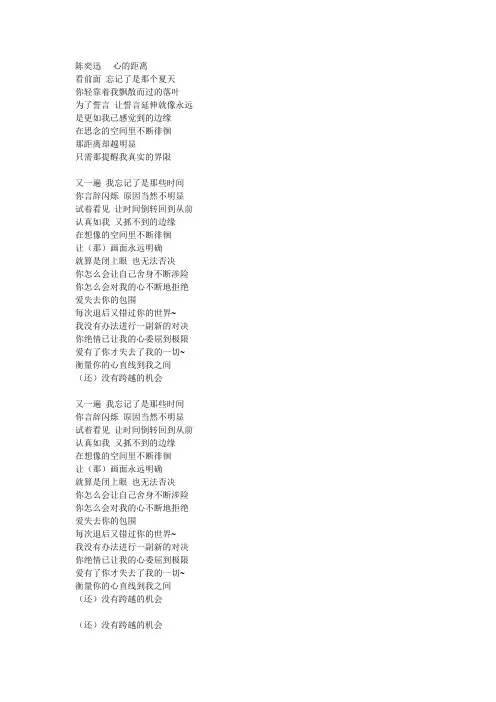 陈奕迅-心的距离