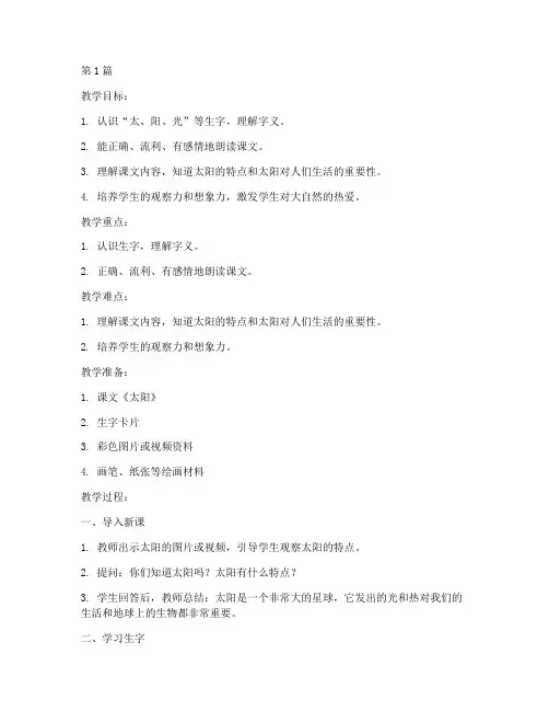 一年级《太阳》教案(3篇)