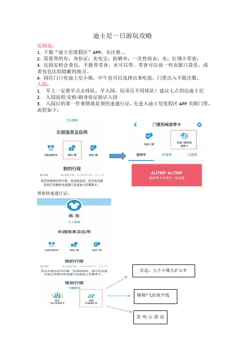 迪士尼一日游玩攻略
