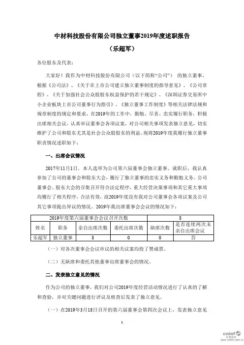 中材科技：独立董事2019年度述职报告