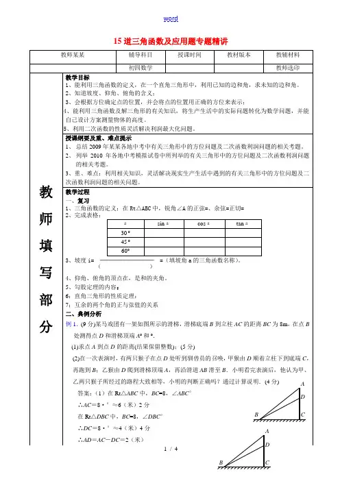 九年级数学15道三角函数及应用题专题精讲人教版