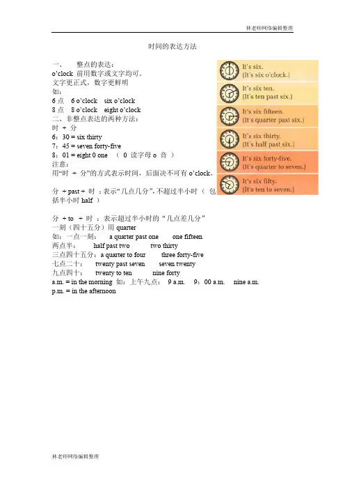 时间的表达方法
