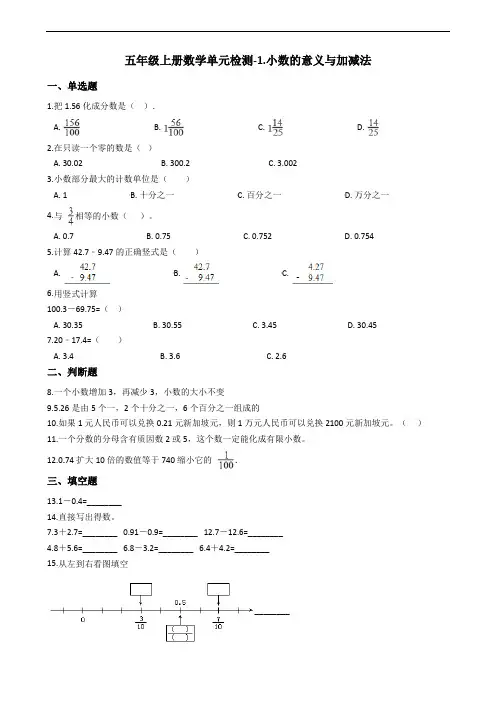 浙教版小学五年级上册数学单元检测试题(含答案)全册