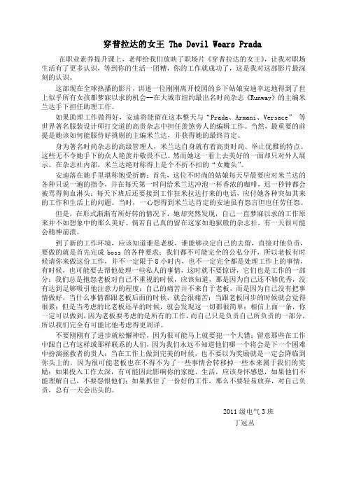 观后感 穿pulada de queen