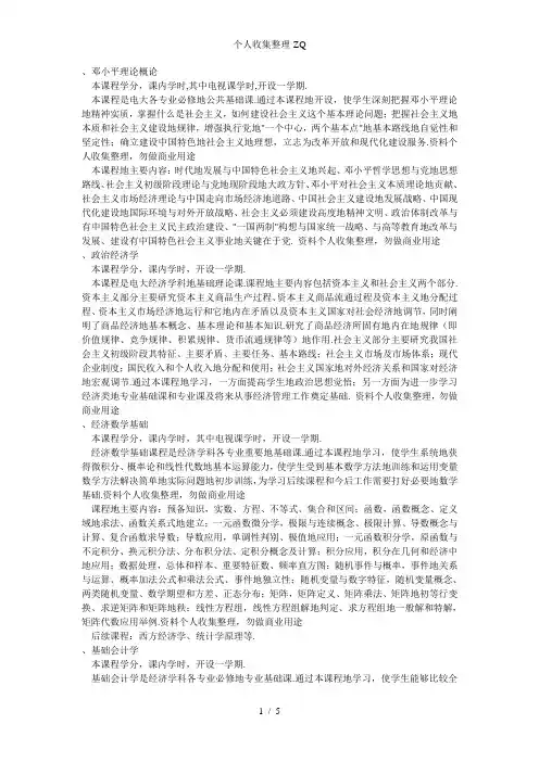 电大开放教育工商管理专业(专科)课程介绍