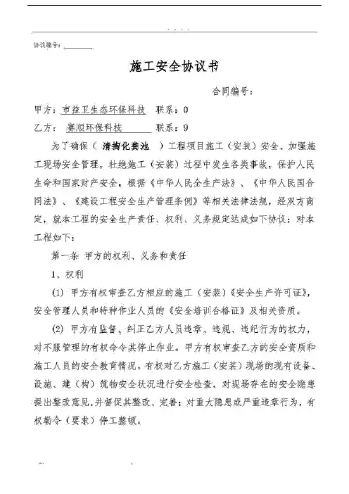 清掏化粪池安全协议书.doc