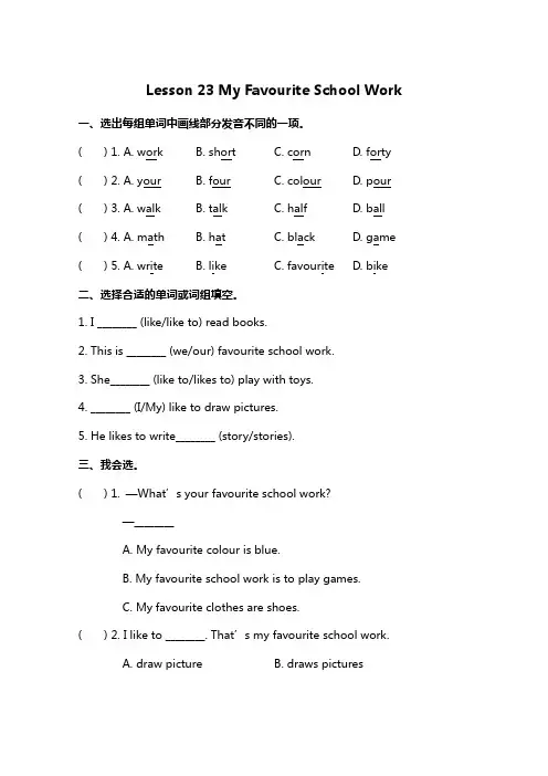 最新冀教版四年级英语下册 Lesson 23 My Favourite School Work 课时练习 含答案