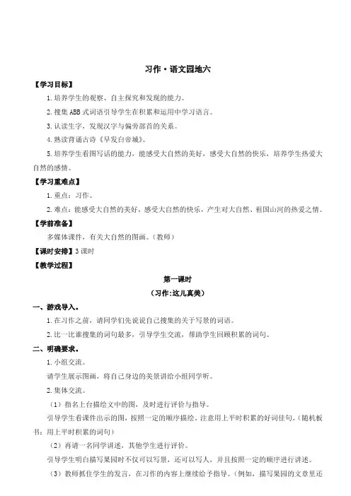 最新部编版(统编版)三年级上册语文精品教案 习作·语文园地六
