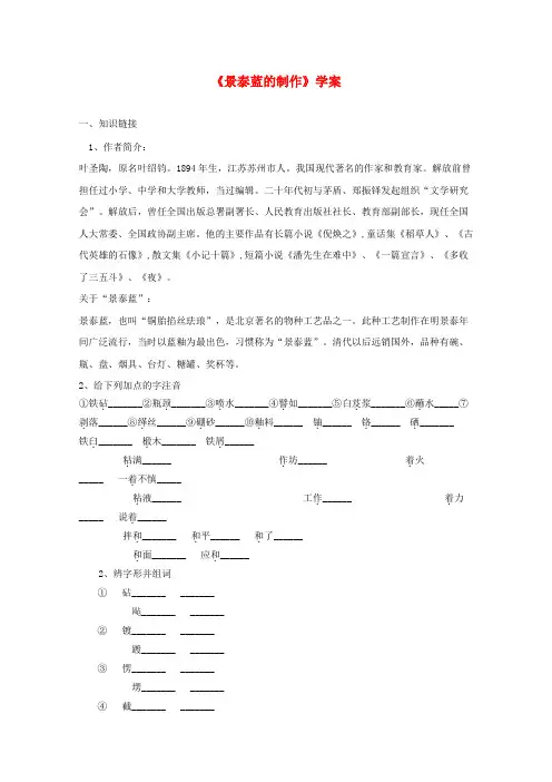 高二语文 第一专题景泰蓝的制作学案 苏教版必修5