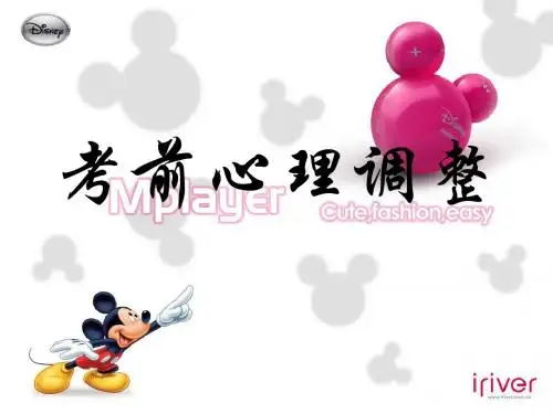 班会-考前心理调整