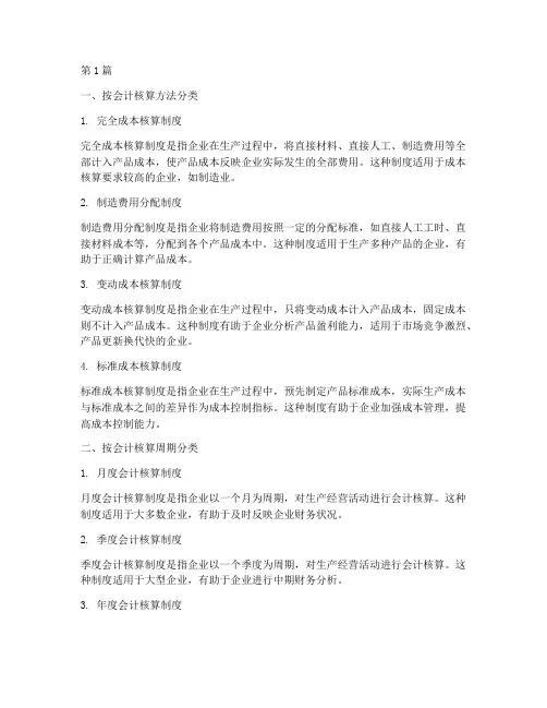 企业会计制度_种类(3篇)