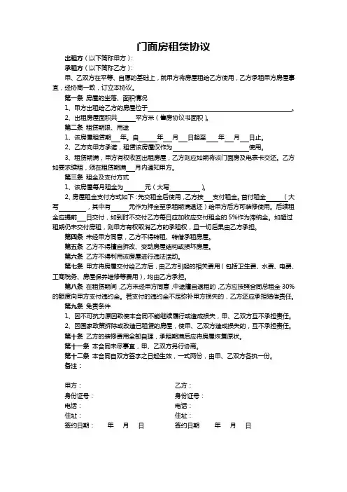 门面房租赁协议(房东版)