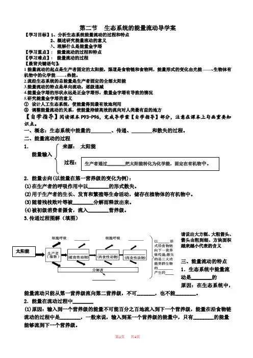 高中生物 生态系统的能量流动-导学案