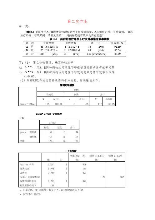 医学统计学作业