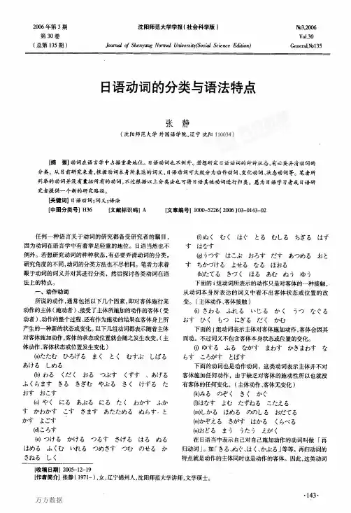 日语动词的分类与语法特点