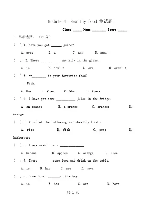 新外研版七年级上册M4综合测试题