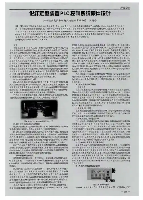 化纤定型装置PLC控制系统硬件设计