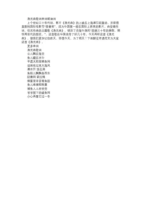 渔光曲歌词串词朗诵词免费范文
