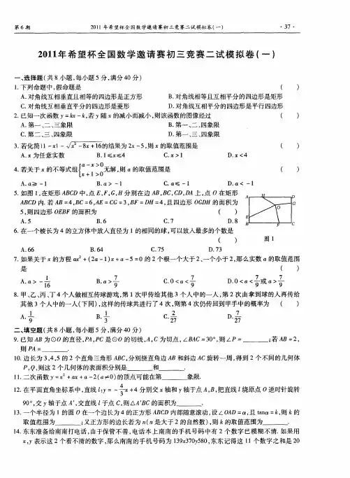 2011年希望杯全国数学邀请赛初三竞赛二试模拟卷(一)