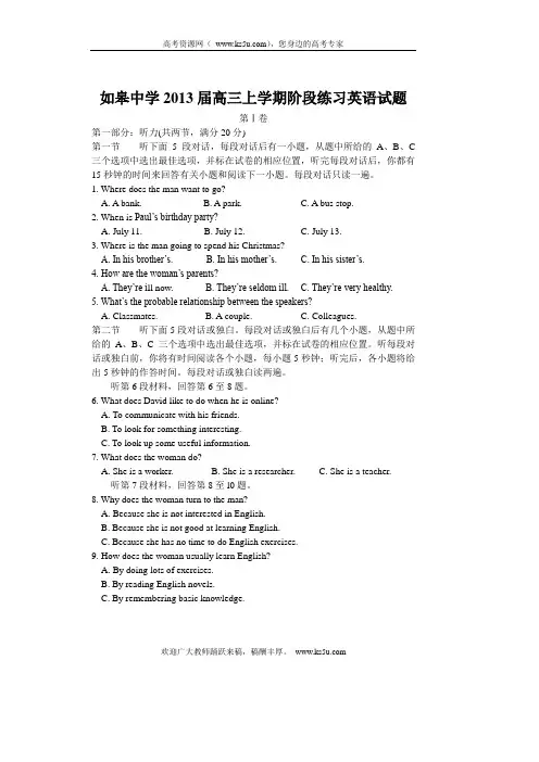 江苏省如皋中学2013届高三上学期阶段练习英语试题 Word版含答案