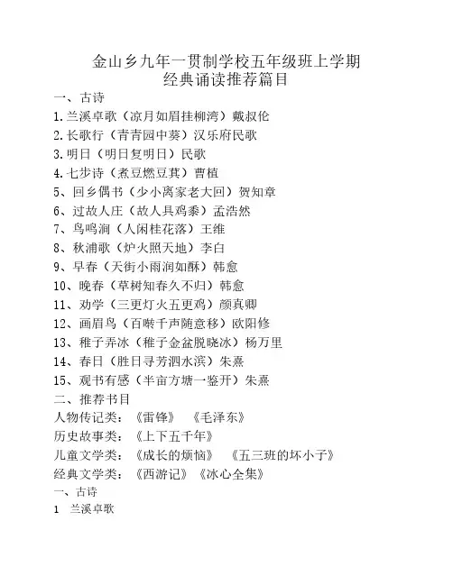 五年级学生经典诵读推荐篇目诵读