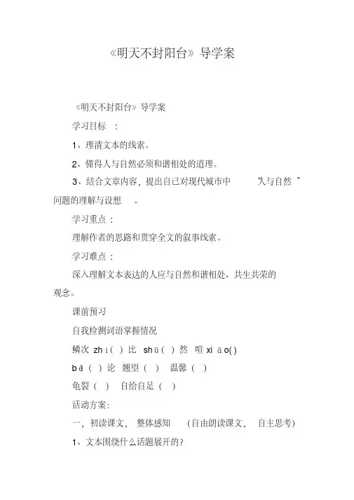 《明天不封阳台》导学案 2