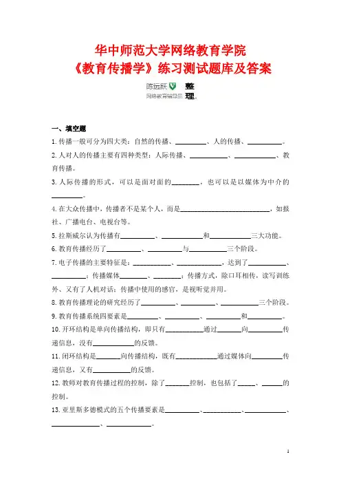 华师网络2014年9月课程考试《教育传播学》练习测试题库及答案