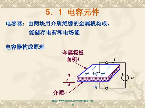 大学电容元件和电感元件