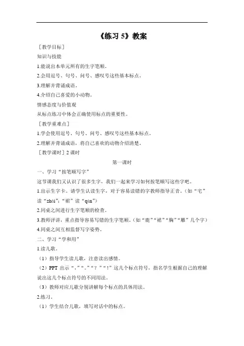 苏教版二年级下册语文教案  第五单元练习5