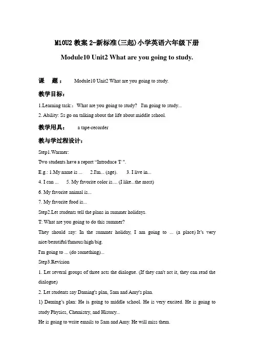 M10U2教案2-新标准(三起)小学英语六年级下册