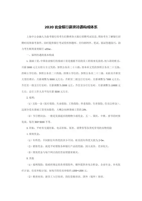2020农业银行薪资待遇构成体系