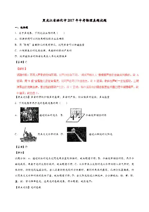 黑龙江省绥化市2017年中考物理真题试题(含解析1)