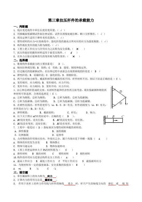 第三章拉压杆件的承载能力