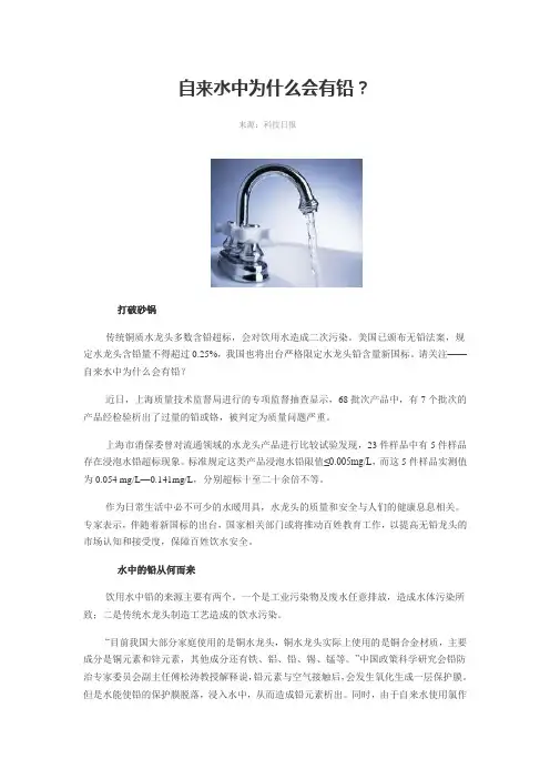 自来水中为什么会有铅