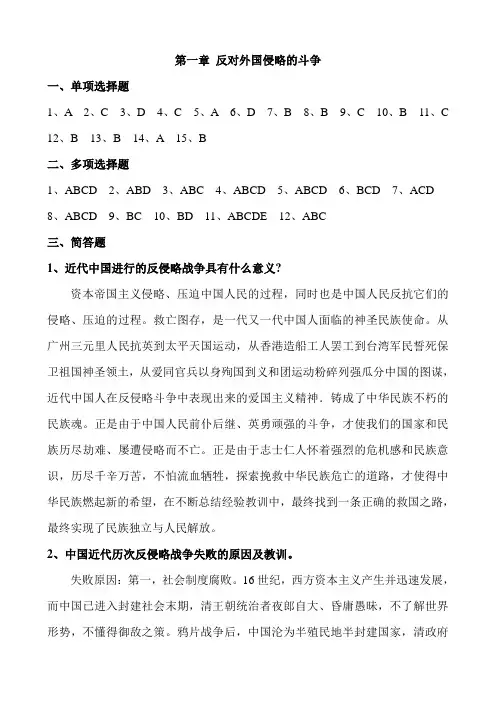 中国近现代史纲要习题册答案   第一章 反对外国侵略的斗争