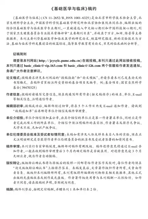《基础医学与临床》稿约