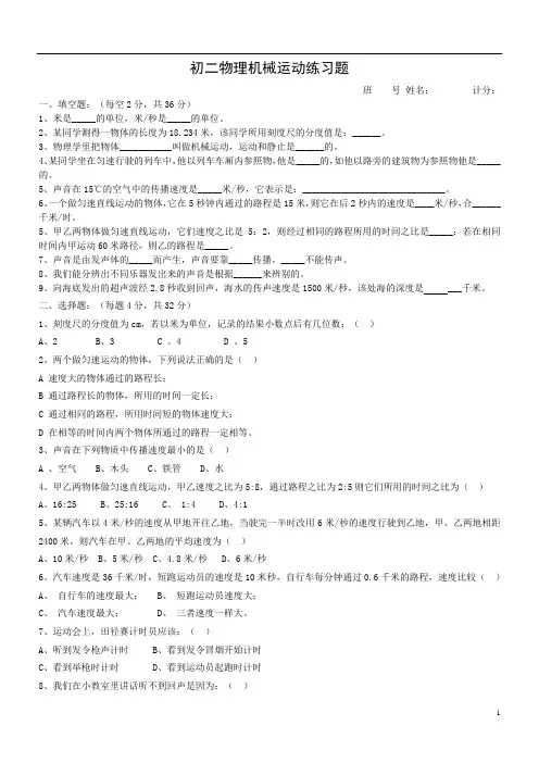 初二物理机械运动练习题