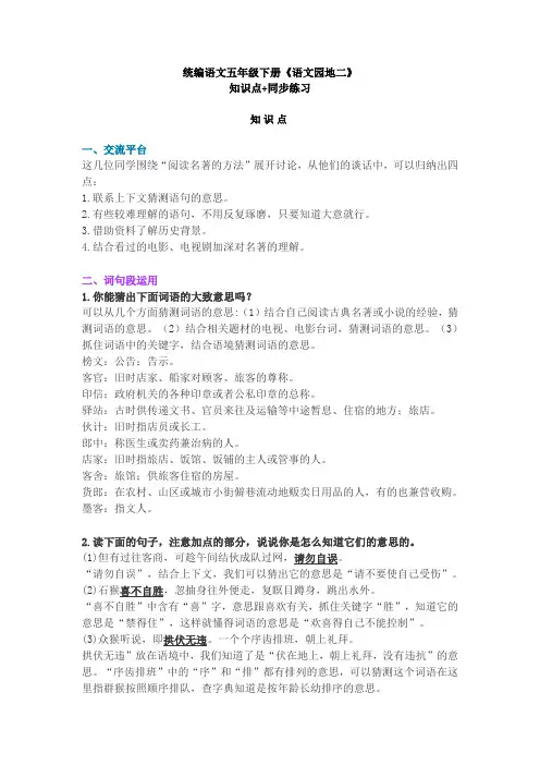 部编版五年级语文下册《语文园地二》知识点+同步练习