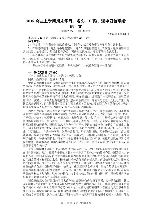 2018高三上学期期末华附、省实、广雅、深中四校联考【原卷打印版】