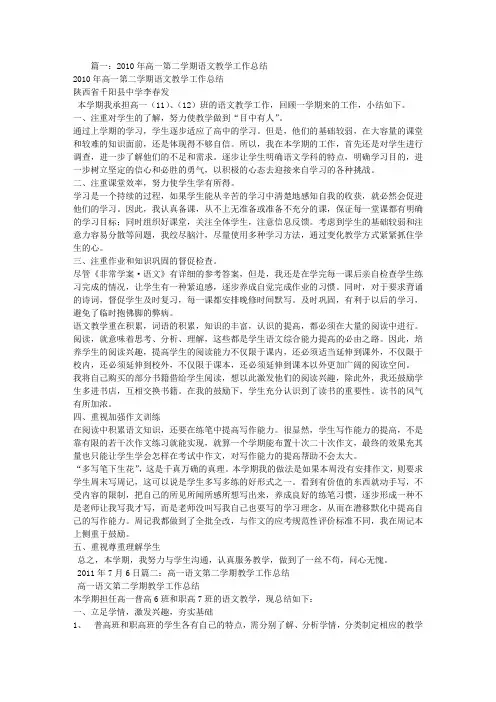 高一第二学期语文教学工作总结