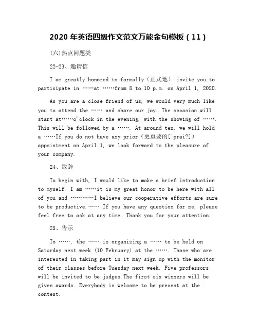 2020年英语四级作文范文万能金句模板(11)