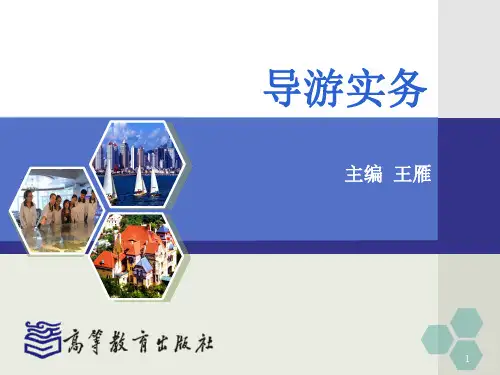 附录一 出入、出境知识PPT教学课件
